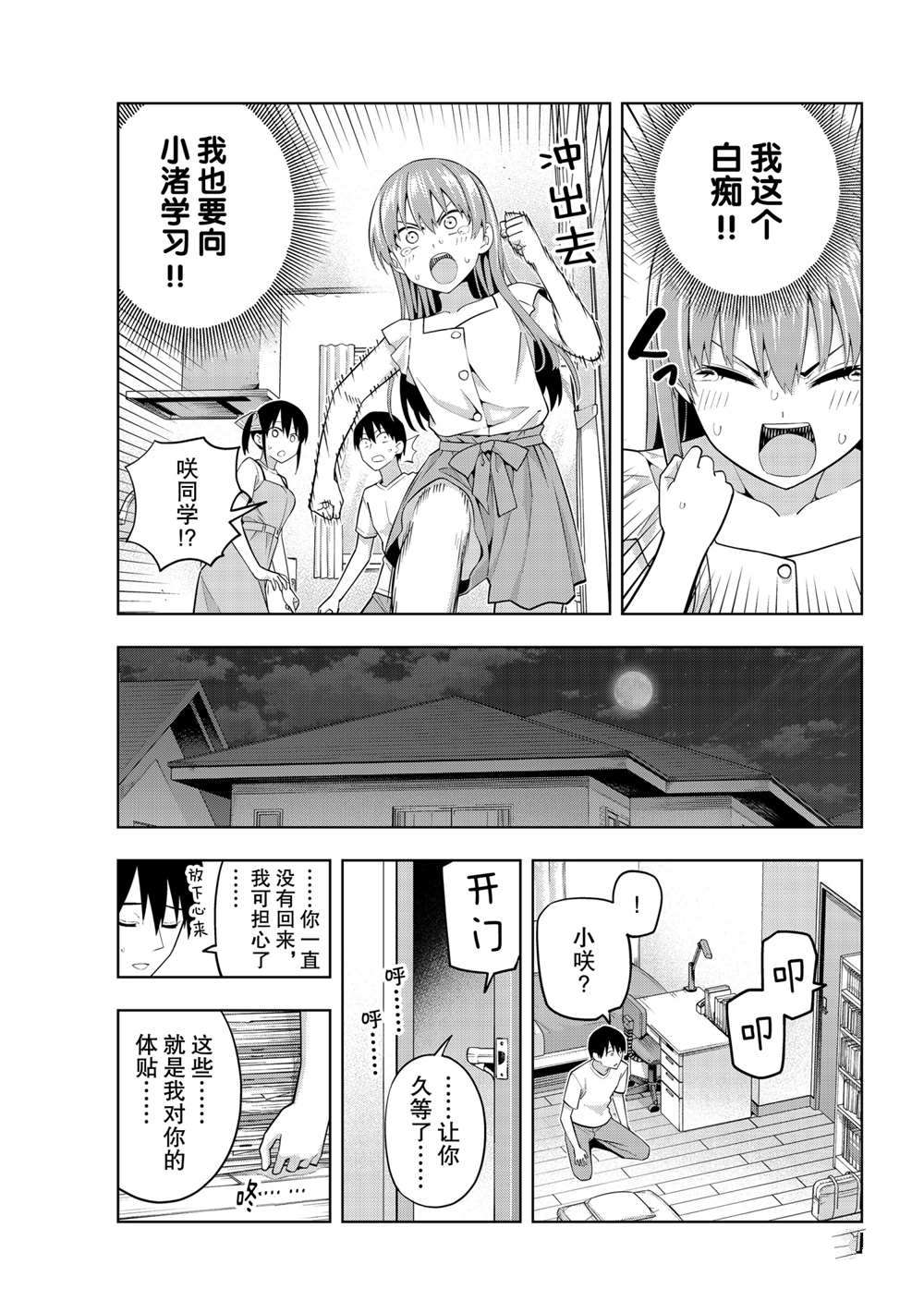 《女友成双》漫画最新章节第67话 试看版免费下拉式在线观看章节第【5】张图片