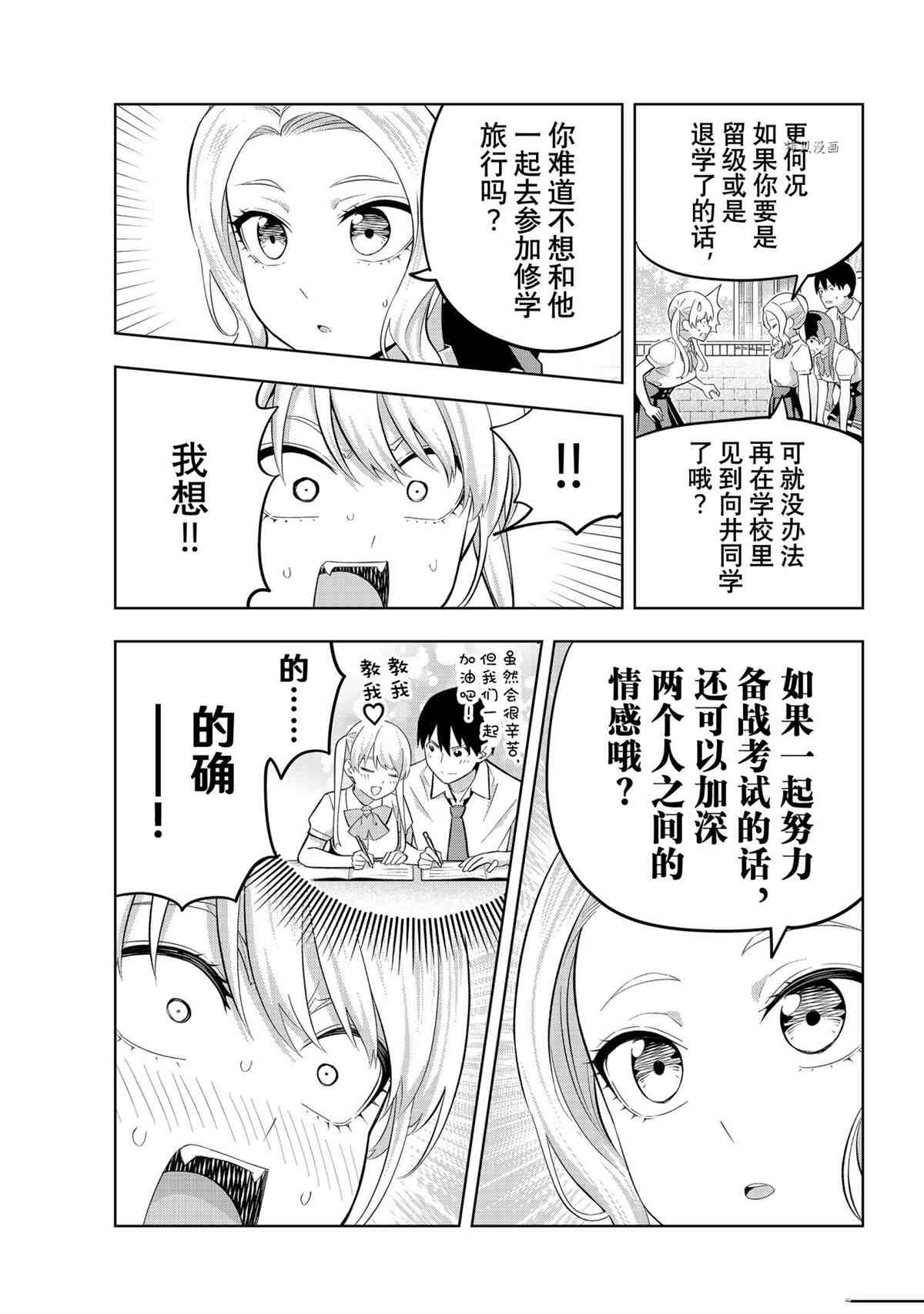 《女友成双》漫画最新章节第101话 试看版免费下拉式在线观看章节第【5】张图片