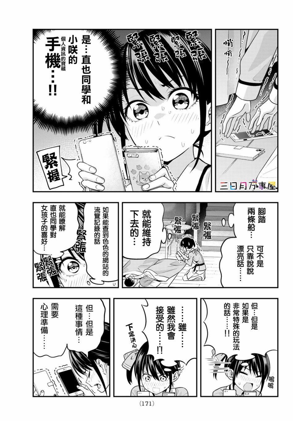 《女友成双》漫画最新章节第5话免费下拉式在线观看章节第【7】张图片