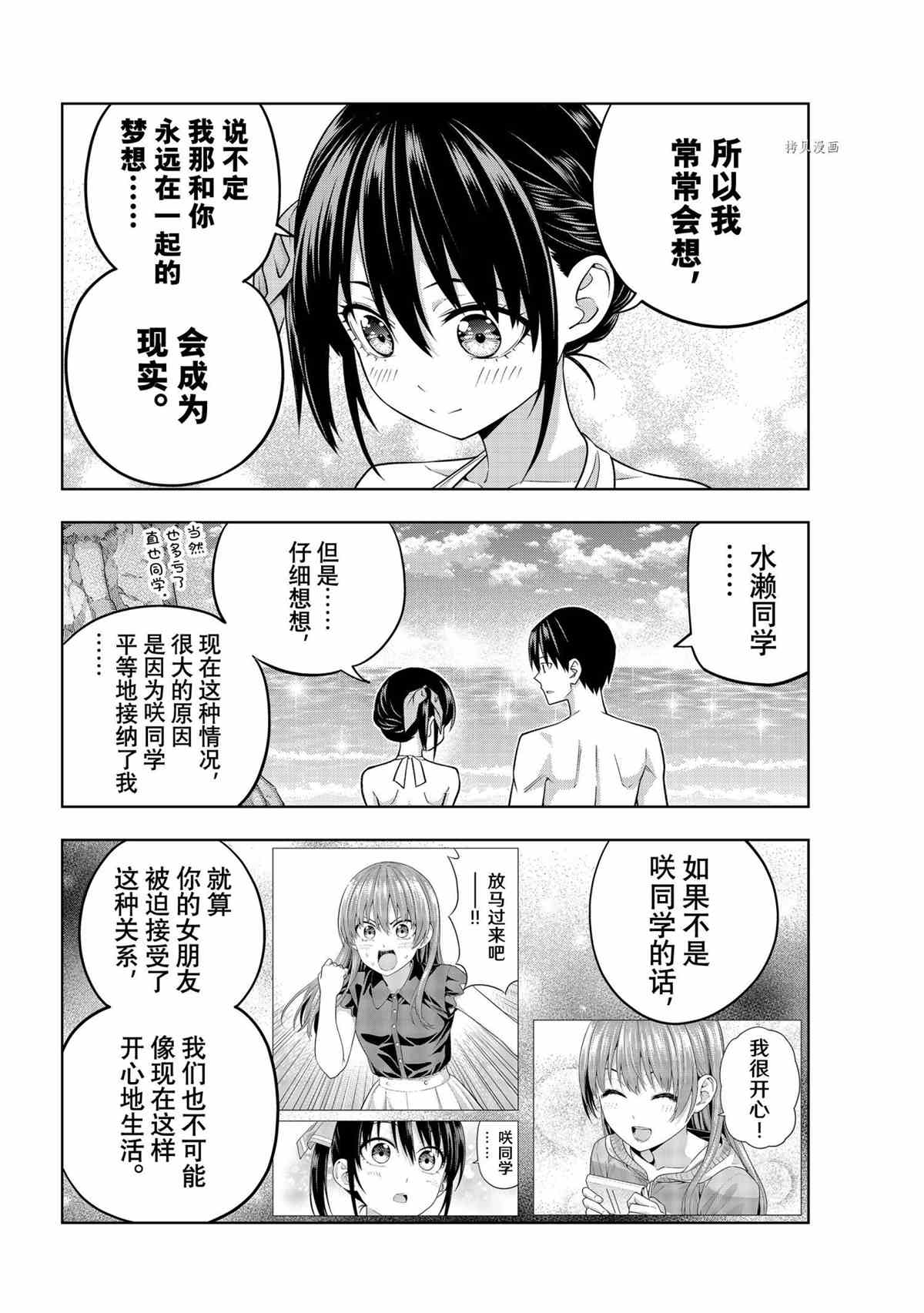 《女友成双》漫画最新章节第76话 试看版免费下拉式在线观看章节第【4】张图片