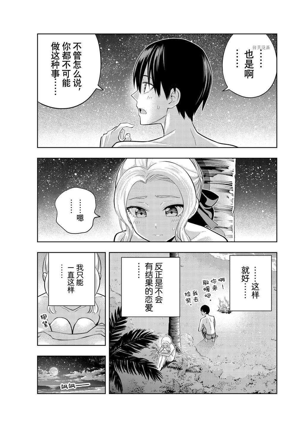 《女友成双》漫画最新章节第82话 试看版免费下拉式在线观看章节第【9】张图片