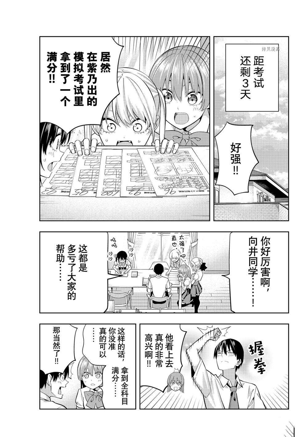 《女友成双》漫画最新章节第105话 试看版免费下拉式在线观看章节第【13】张图片