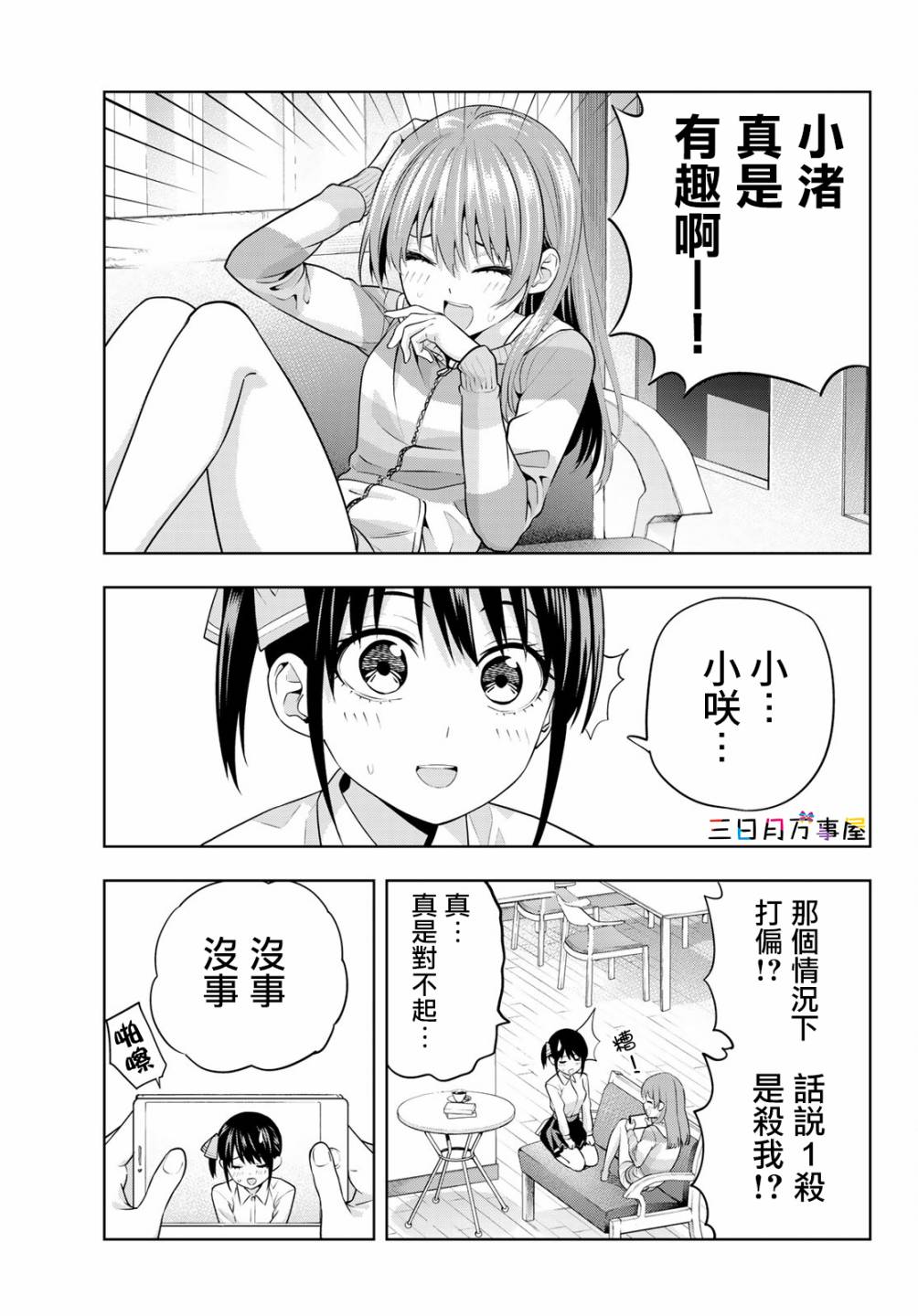 《女友成双》漫画最新章节第12话免费下拉式在线观看章节第【12】张图片