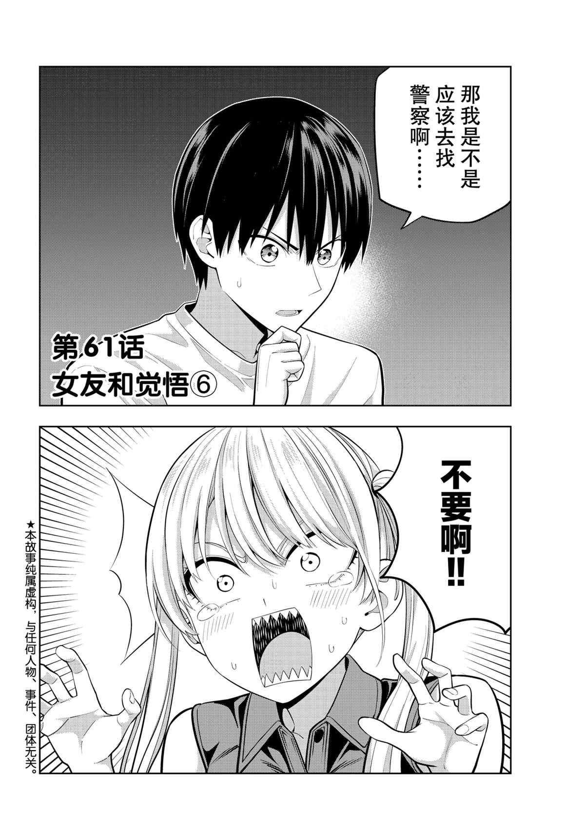 《女友成双》漫画最新章节第61话 试看版免费下拉式在线观看章节第【2】张图片