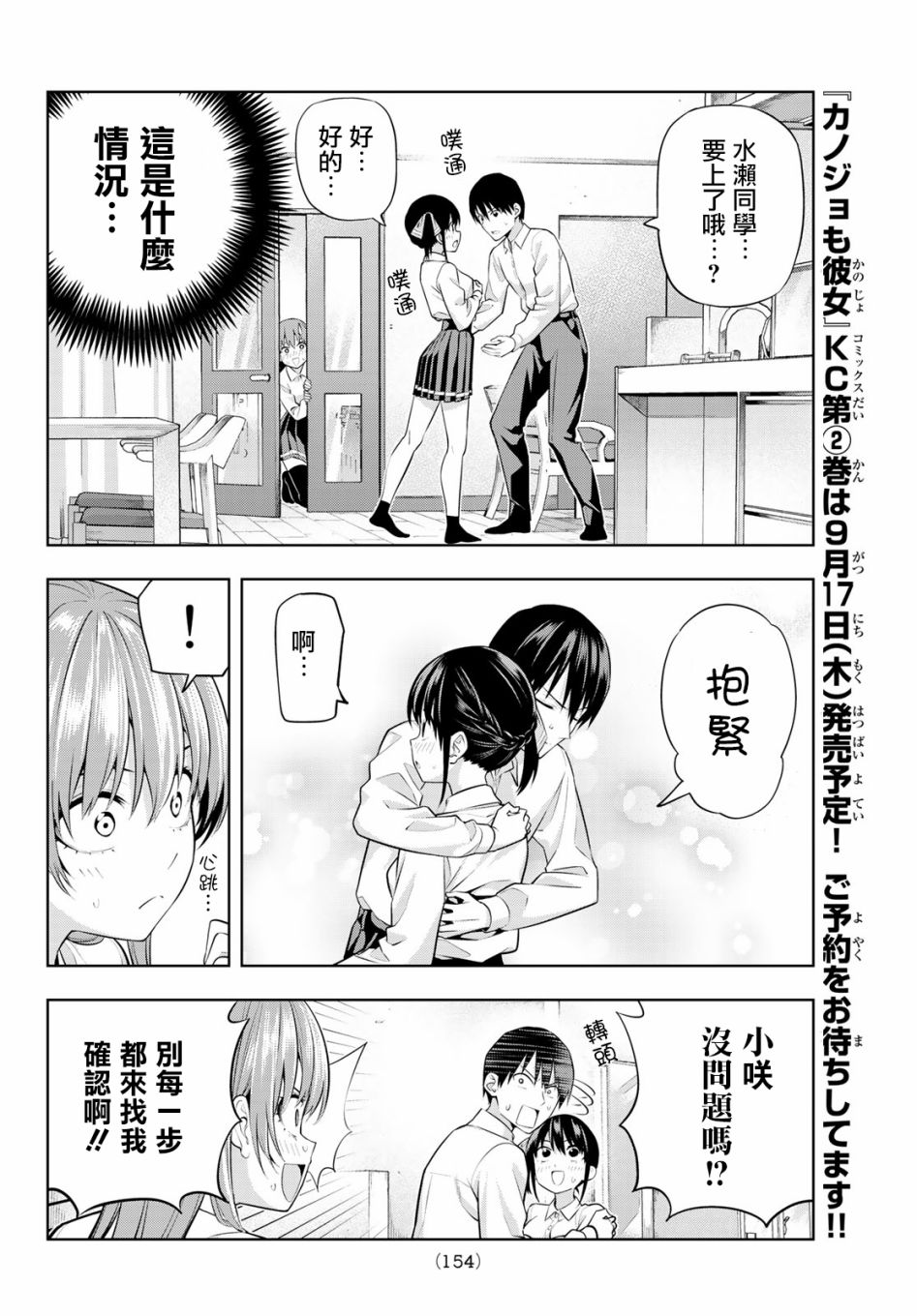 《女友成双》漫画最新章节第22话 抱抱她免费下拉式在线观看章节第【6】张图片