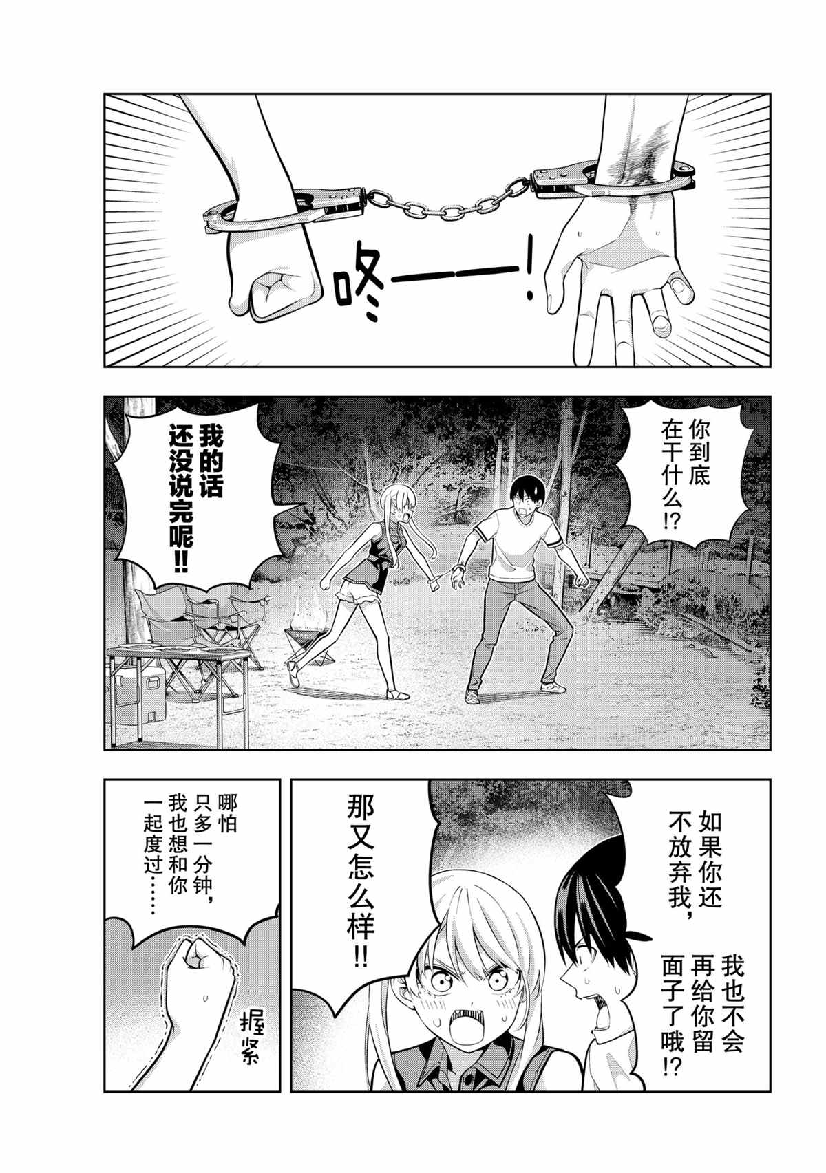 《女友成双》漫画最新章节第60话 试看版免费下拉式在线观看章节第【1】张图片