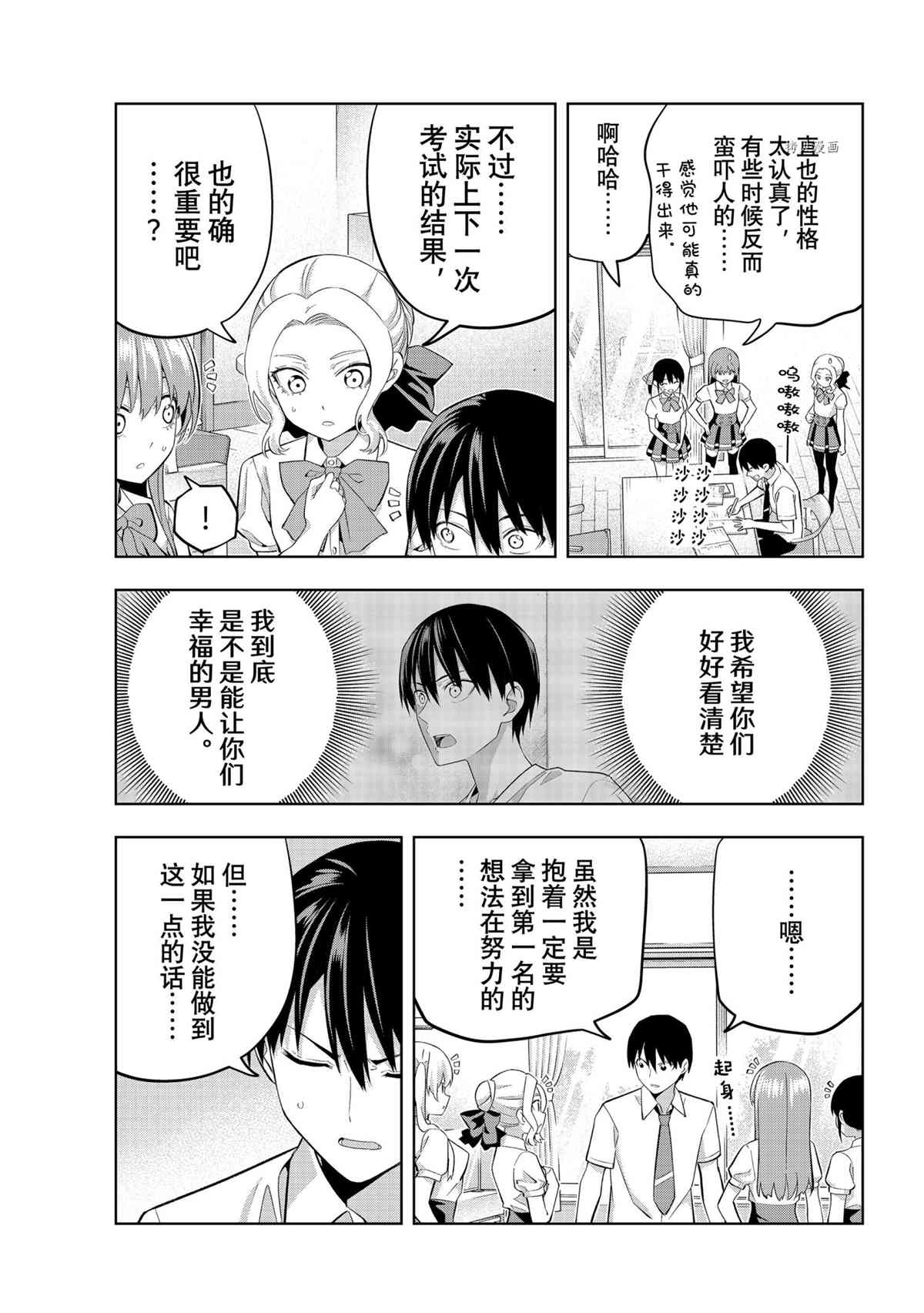 《女友成双》漫画最新章节第99话 试看版免费下拉式在线观看章节第【3】张图片