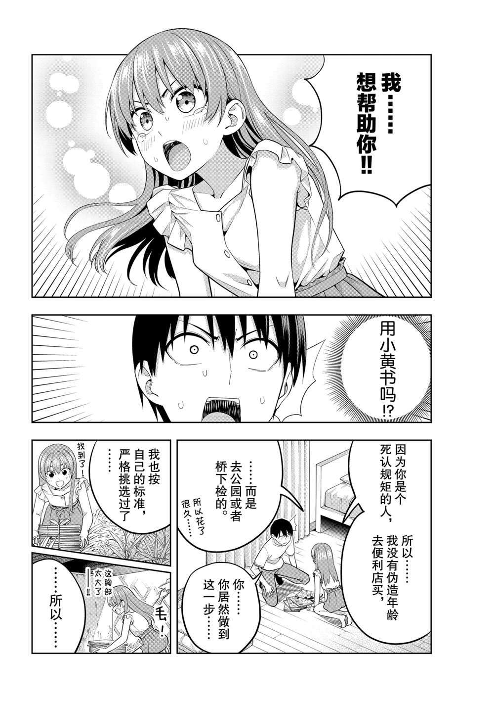 《女友成双》漫画最新章节第67话 试看版免费下拉式在线观看章节第【8】张图片