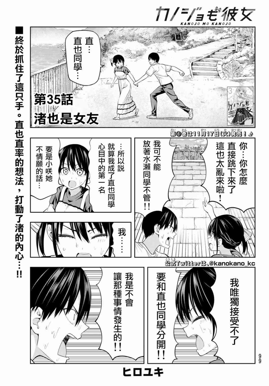 《女友成双》漫画最新章节第35话 渚也是女友免费下拉式在线观看章节第【2】张图片