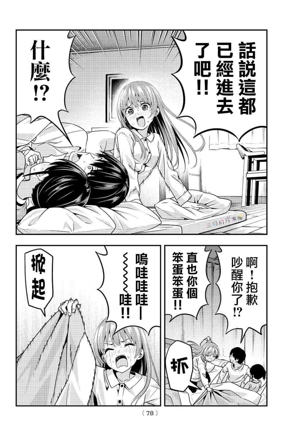 《女友成双》漫画最新章节第4话免费下拉式在线观看章节第【15】张图片