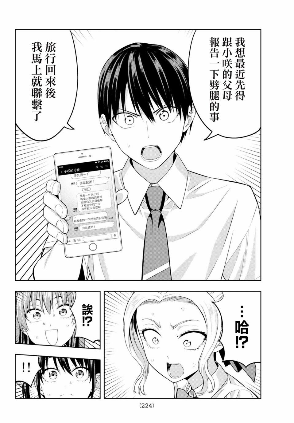 《女友成双》漫画最新章节第36话 劈腿什么的绝对免费下拉式在线观看章节第【13】张图片