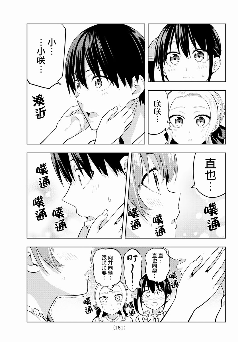 《女友成双》漫画最新章节第48话免费下拉式在线观看章节第【15】张图片