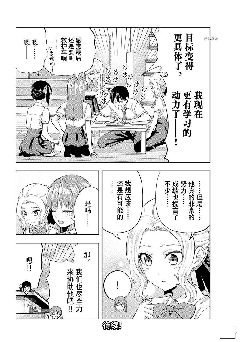 《女友成双》漫画最新章节第104话免费下拉式在线观看章节第【14】张图片