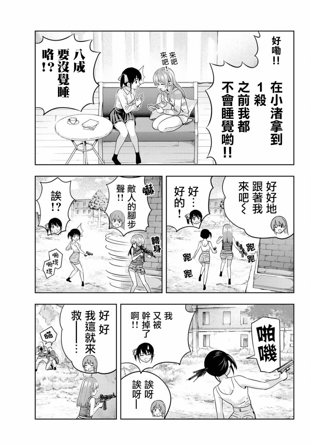 《女友成双》漫画最新章节第12话免费下拉式在线观看章节第【8】张图片