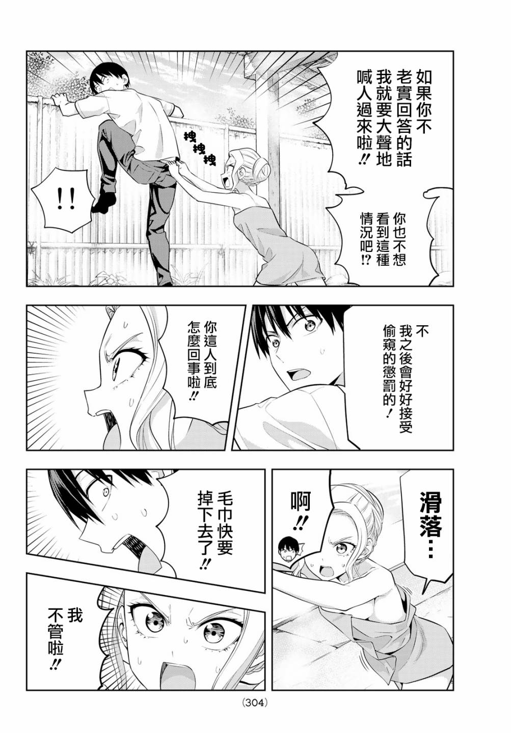 《女友成双》漫画最新章节第31话免费下拉式在线观看章节第【11】张图片