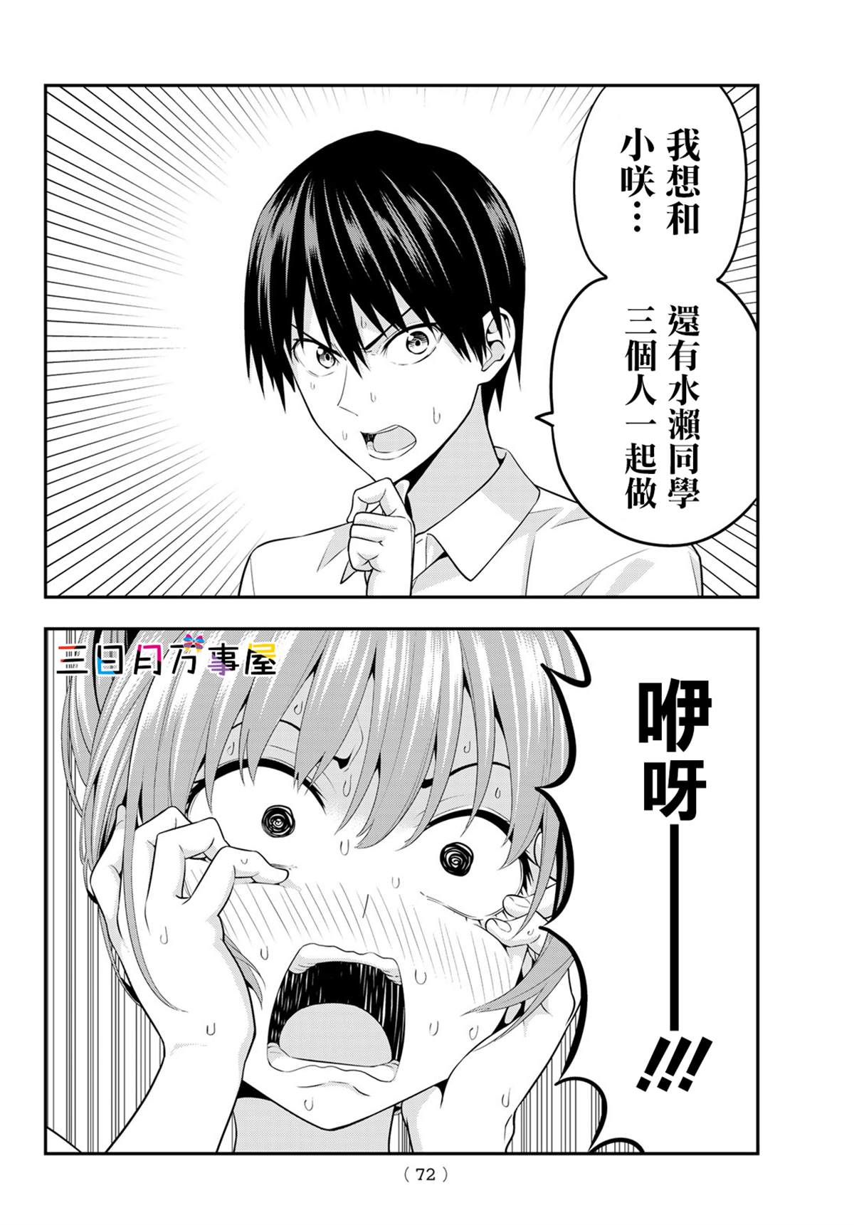 《女友成双》漫画最新章节第3话免费下拉式在线观看章节第【18】张图片