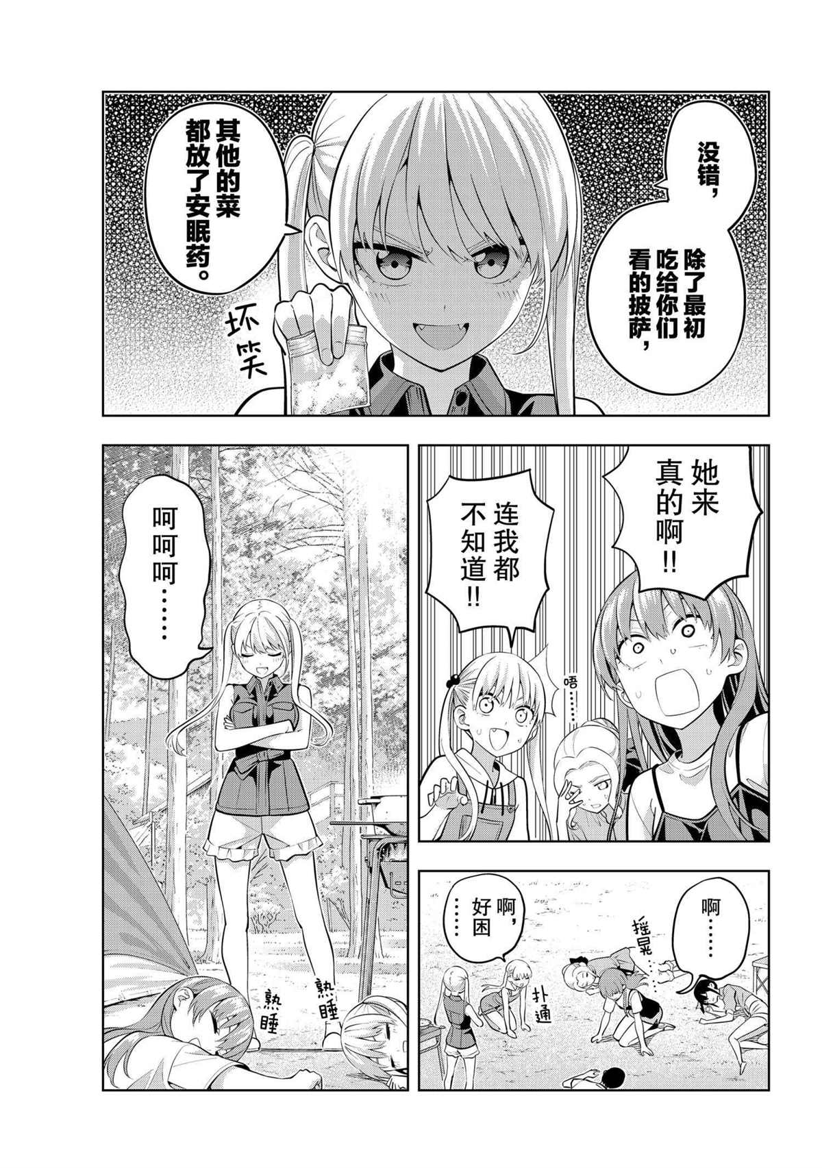 《女友成双》漫画最新章节第58话 试看版免费下拉式在线观看章节第【13】张图片