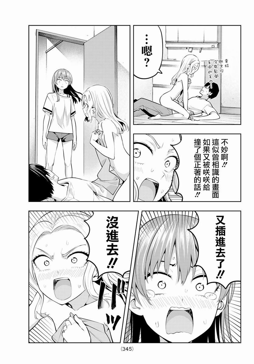 《女友成双》漫画最新章节第46话 难道说免费下拉式在线观看章节第【12】张图片