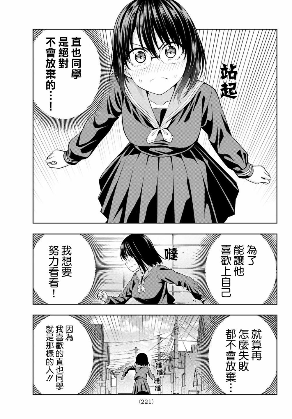 《女友成双》漫画最新章节第33话 渚眼中的直也免费下拉式在线观看章节第【16】张图片