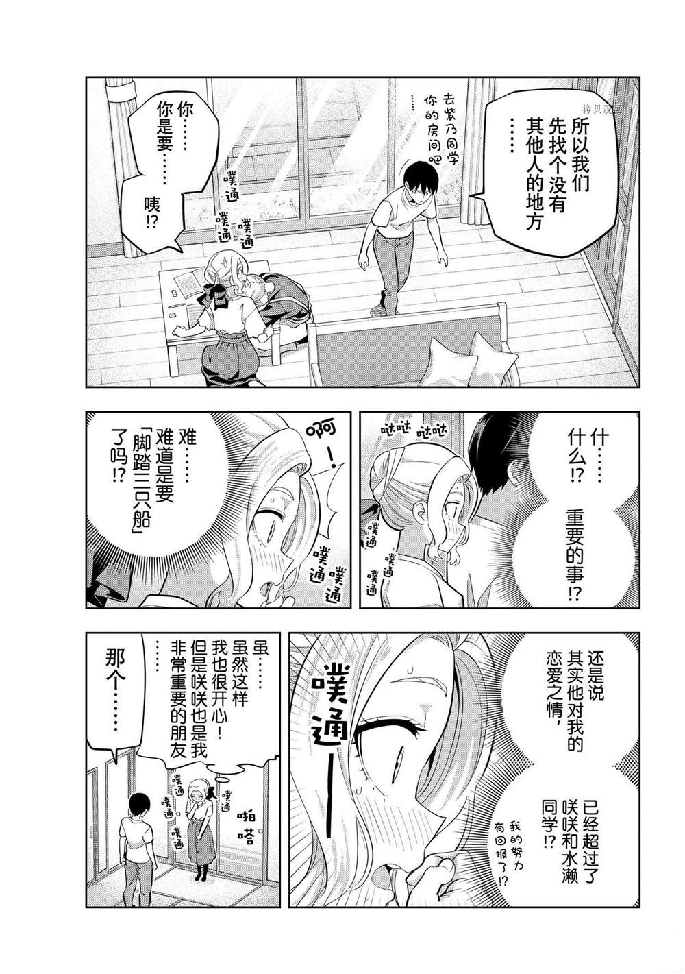 《女友成双》漫画最新章节第102话 试看免费下拉式在线观看章节第【3】张图片