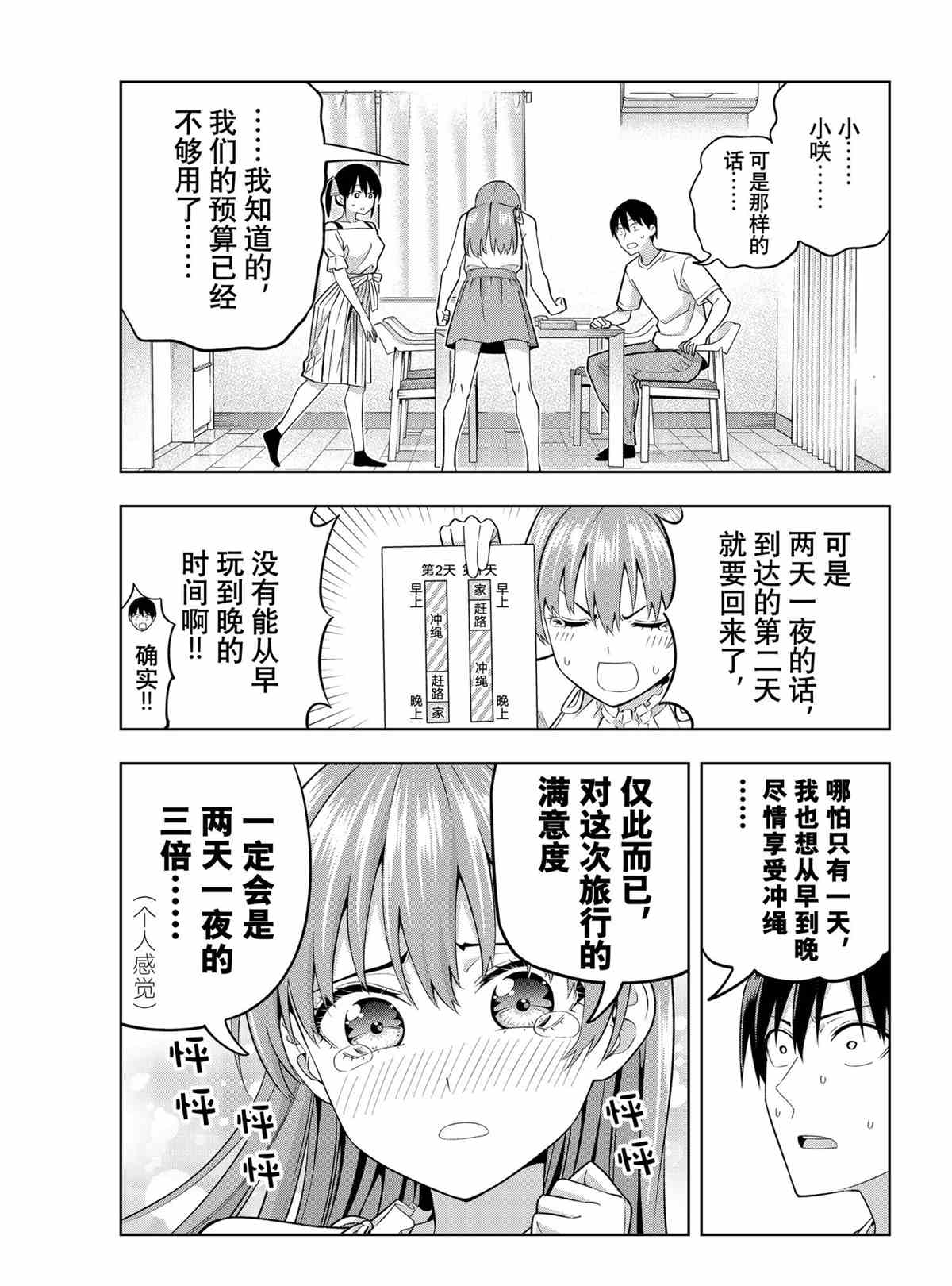 《女友成双》漫画最新章节第73话 试看版免费下拉式在线观看章节第【3】张图片