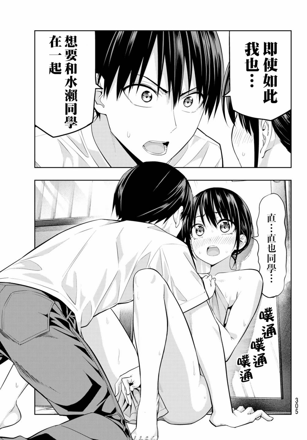 《女友成双》漫画最新章节第29话免费下拉式在线观看章节第【12】张图片