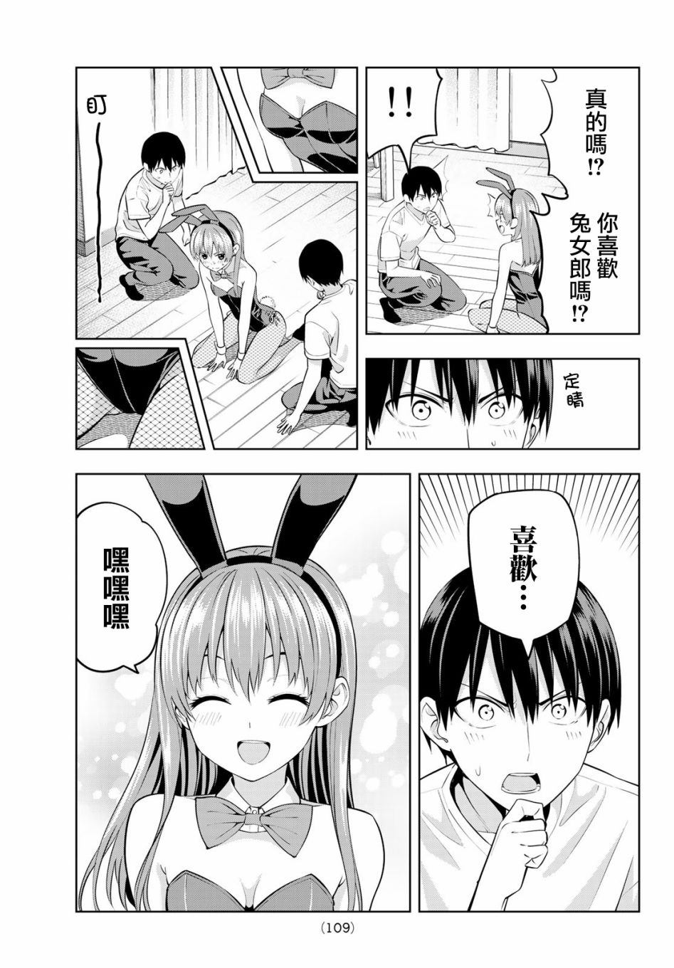 《女友成双》漫画最新章节第37话 觉醒吧直也免费下拉式在线观看章节第【10】张图片