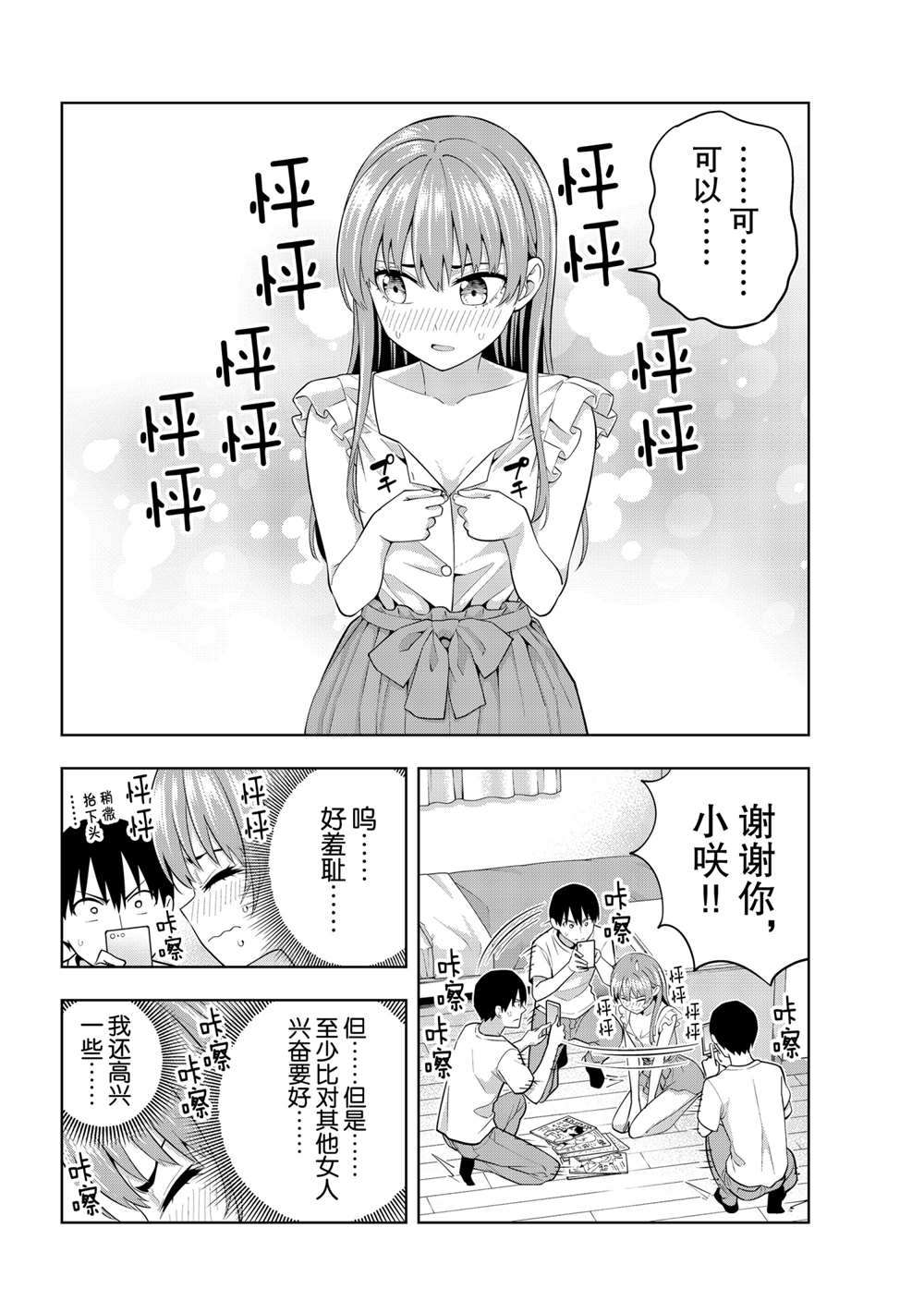 《女友成双》漫画最新章节第67话 试看版免费下拉式在线观看章节第【12】张图片