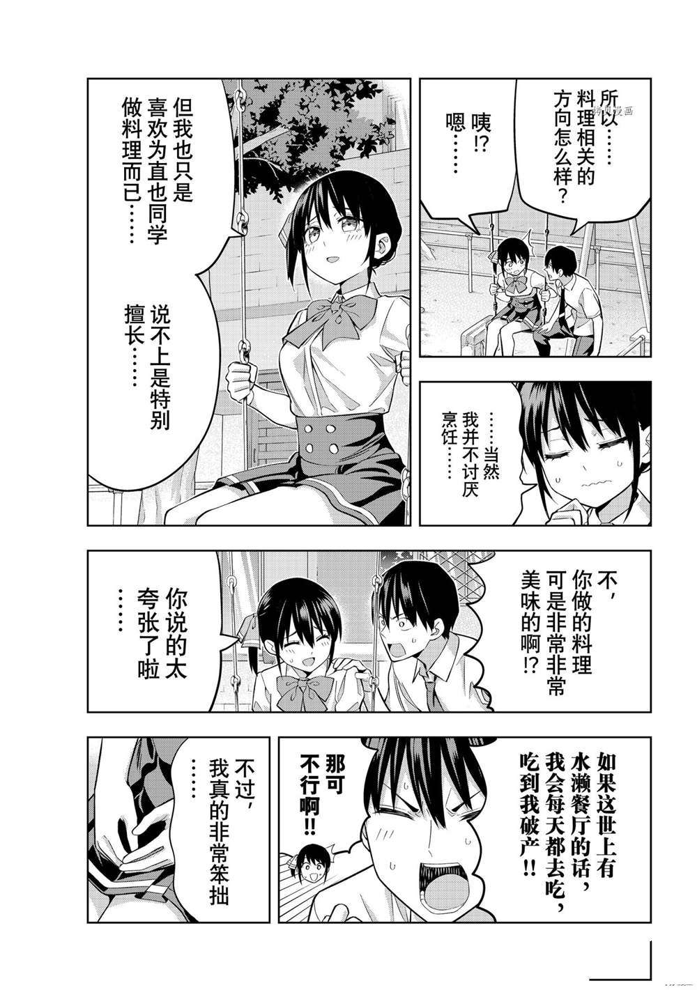 《女友成双》漫画最新章节第100话 试看版免费下拉式在线观看章节第【11】张图片