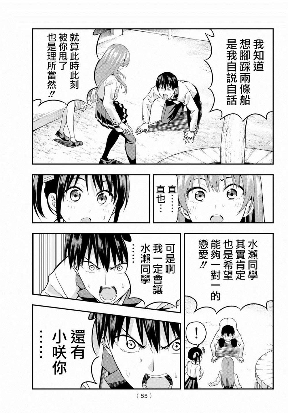 《女友成双》漫画最新章节第2话免费下拉式在线观看章节第【17】张图片