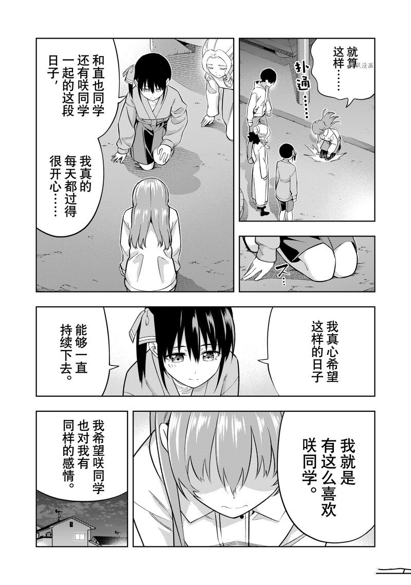 《女友成双》漫画最新章节第129话 试看版免费下拉式在线观看章节第【9】张图片