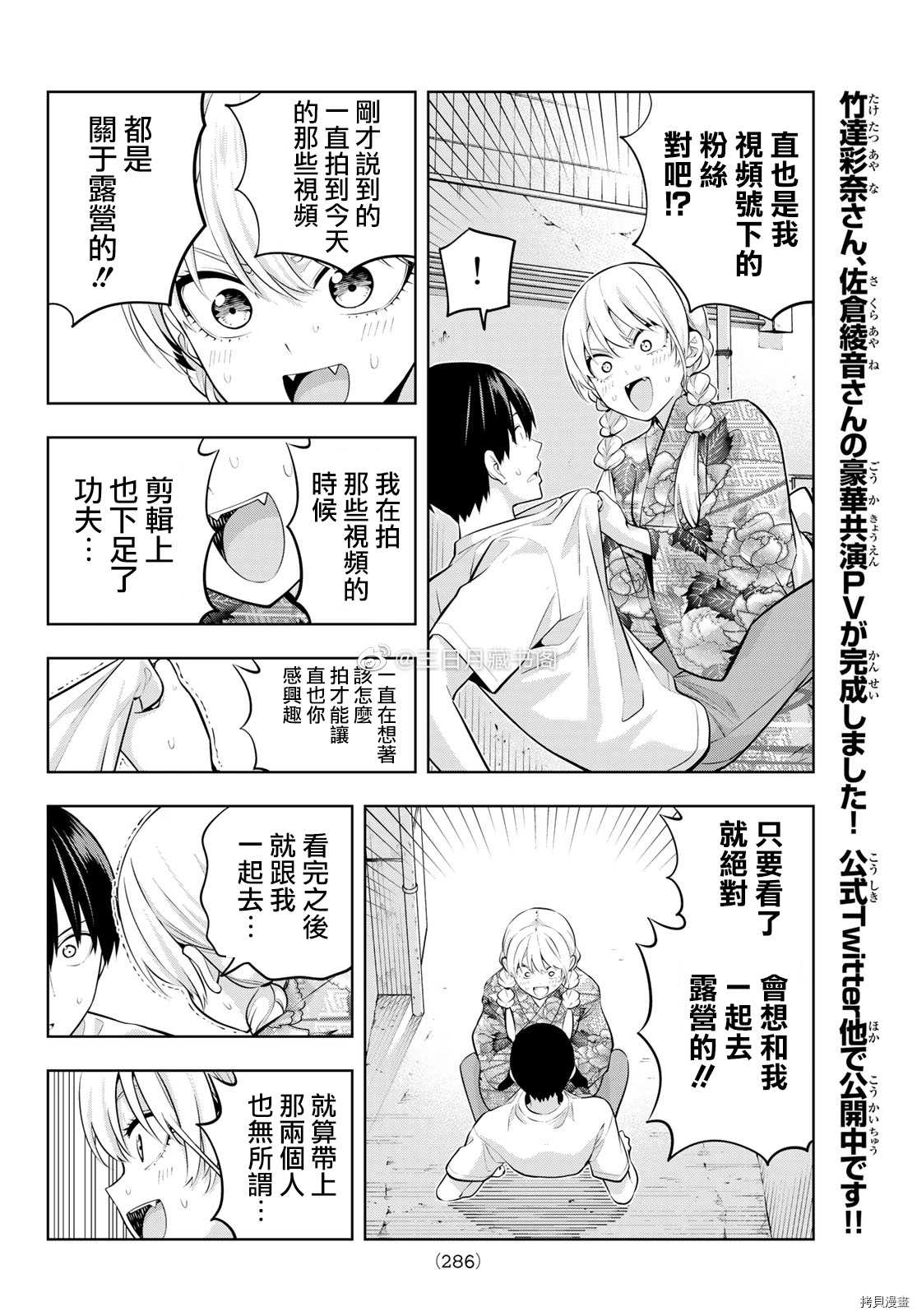 《女友成双》漫画最新章节第51话 烟花和女朋友（3）免费下拉式在线观看章节第【5】张图片