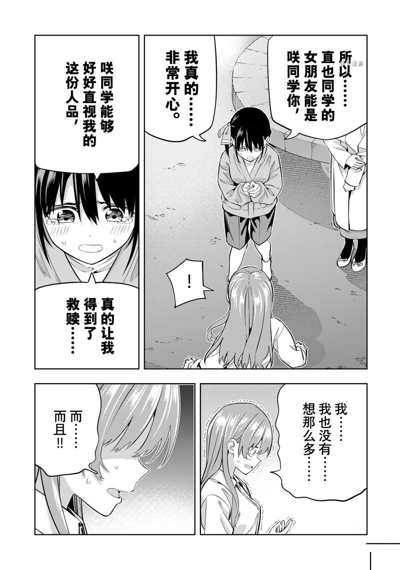 《女友成双》漫画最新章节第128话 试看版免费下拉式在线观看章节第【9】张图片