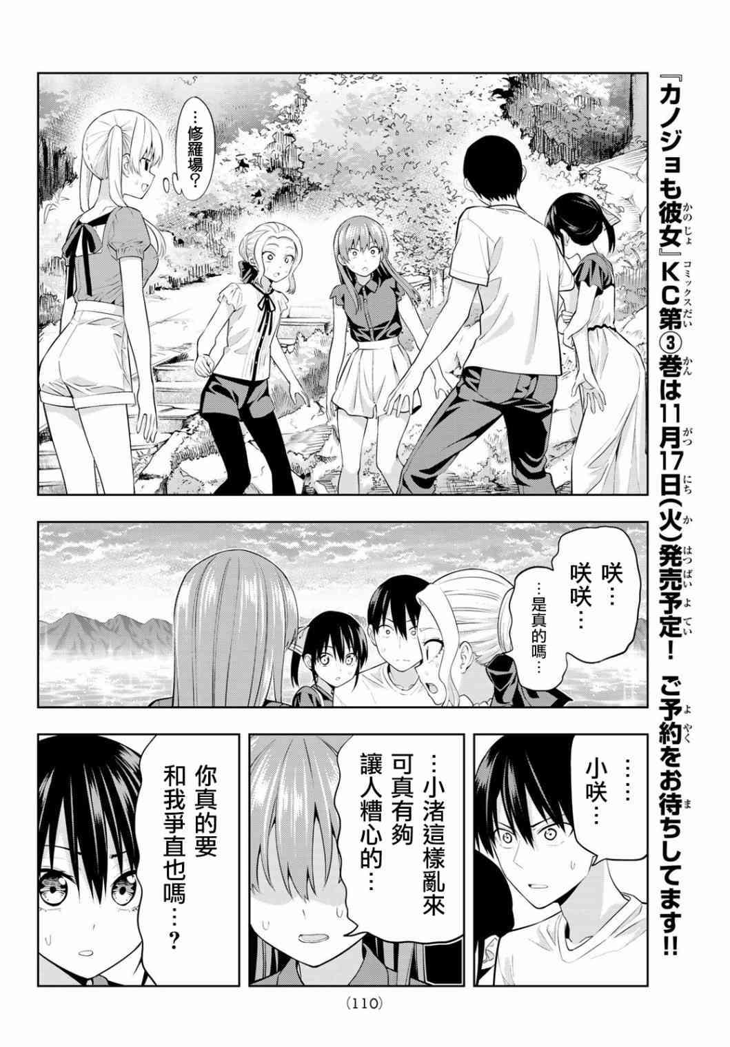 《女友成双》漫画最新章节第35话 渚也是女友免费下拉式在线观看章节第【11】张图片