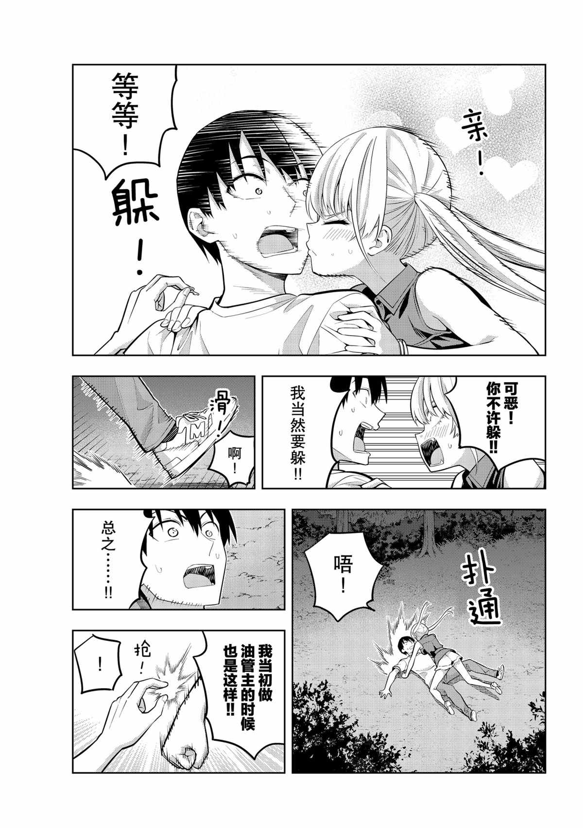 《女友成双》漫画最新章节第60话 试看版免费下拉式在线观看章节第【9】张图片