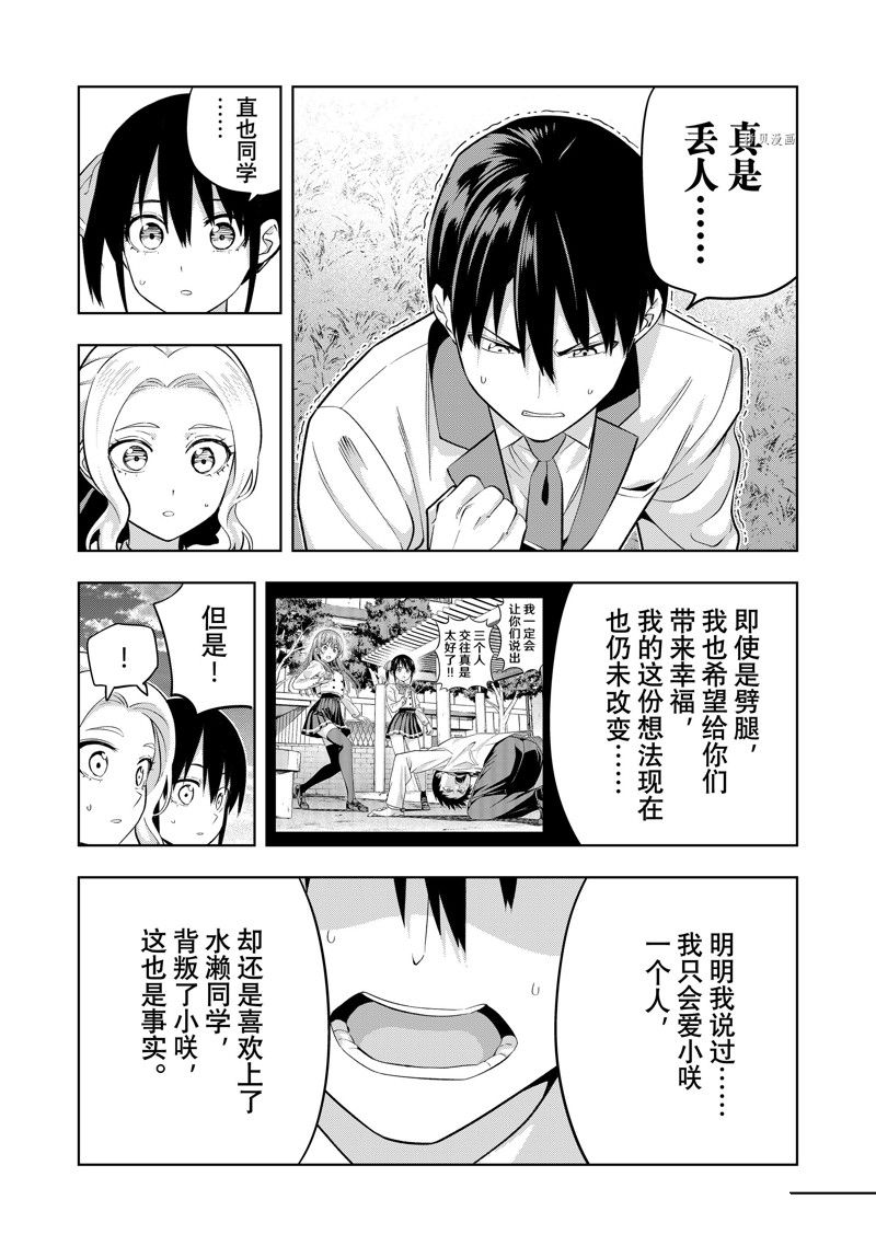 《女友成双》漫画最新章节第125话 试看版免费下拉式在线观看章节第【10】张图片