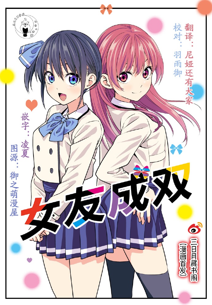 《女友成双》漫画最新章节第38话 既然如此我也免费下拉式在线观看章节第【1】张图片