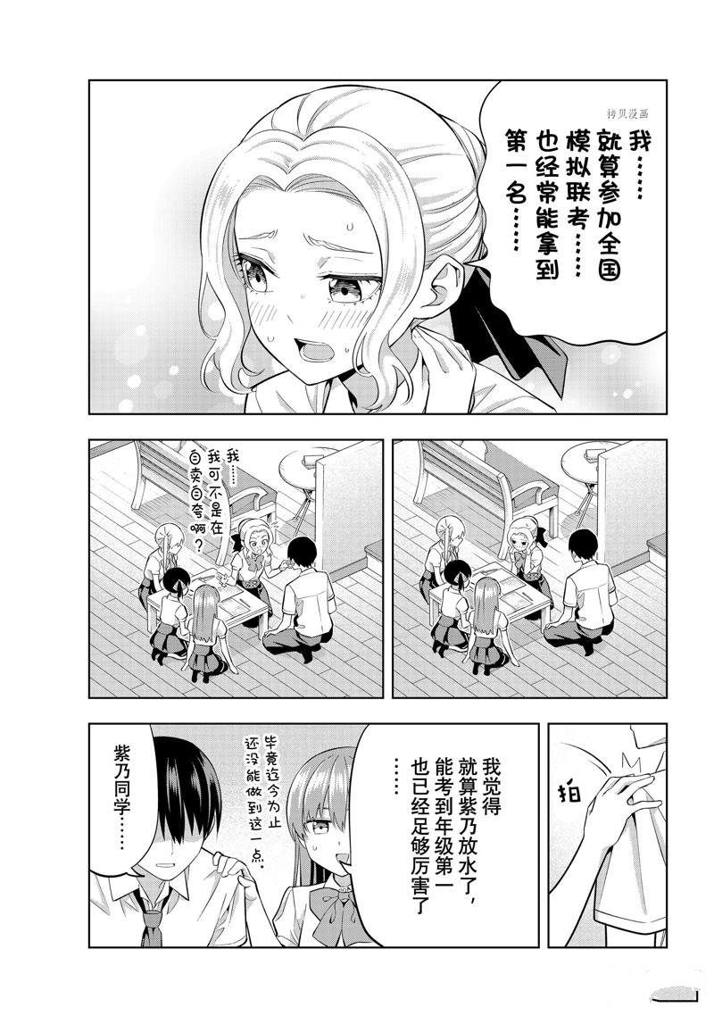 《女友成双》漫画最新章节第104话免费下拉式在线观看章节第【11】张图片