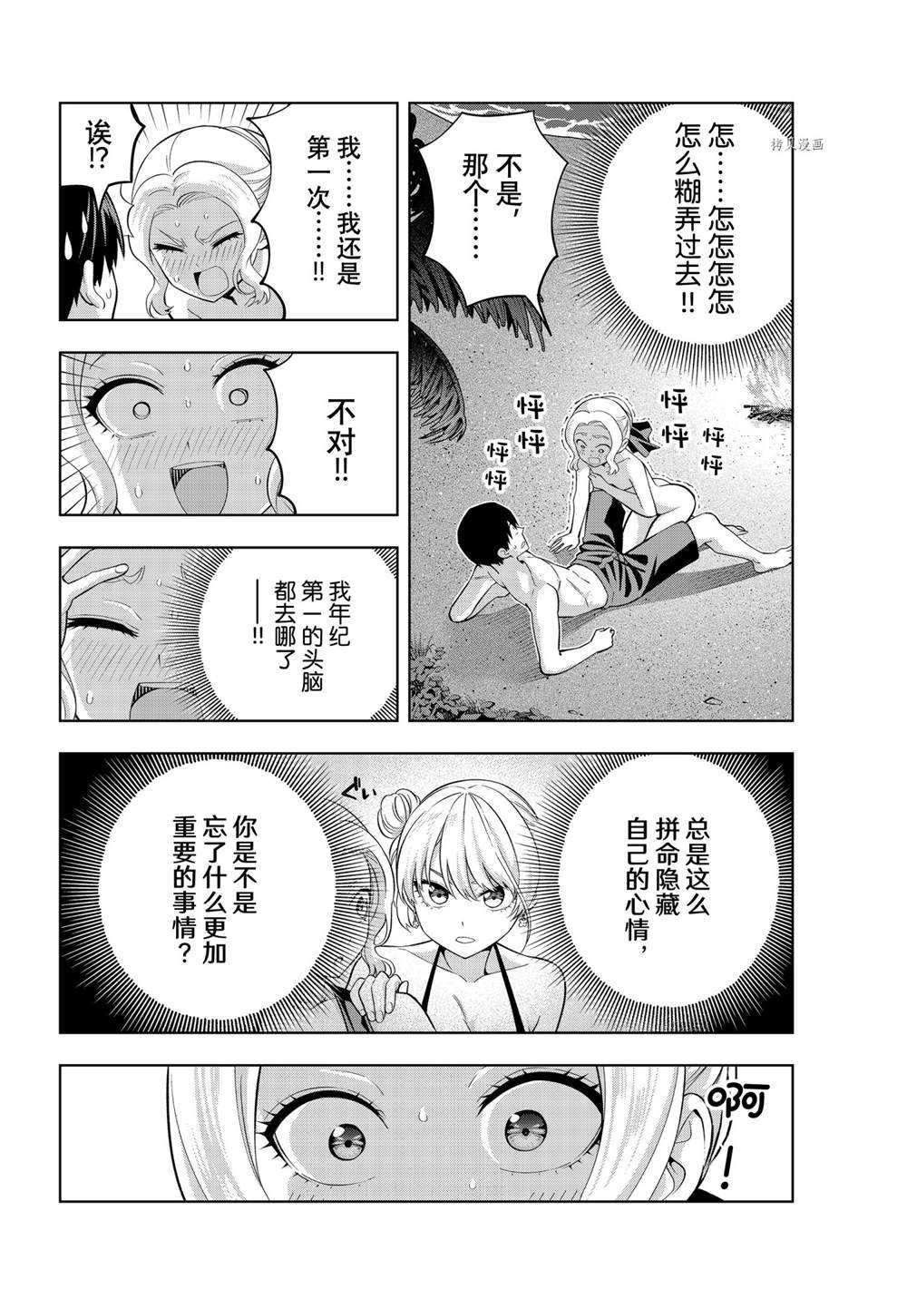 《女友成双》漫画最新章节第82话 试看版免费下拉式在线观看章节第【4】张图片