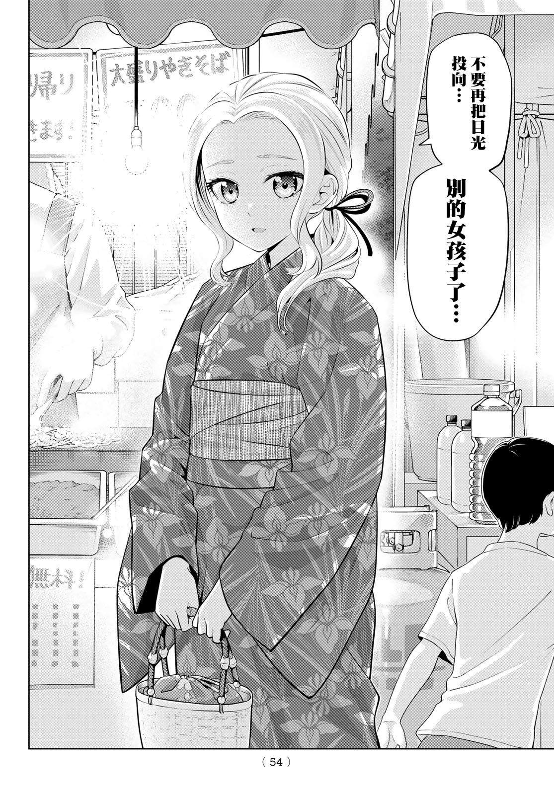 《女友成双》漫画最新章节第49话 烟花和女朋友（1）免费下拉式在线观看章节第【14】张图片