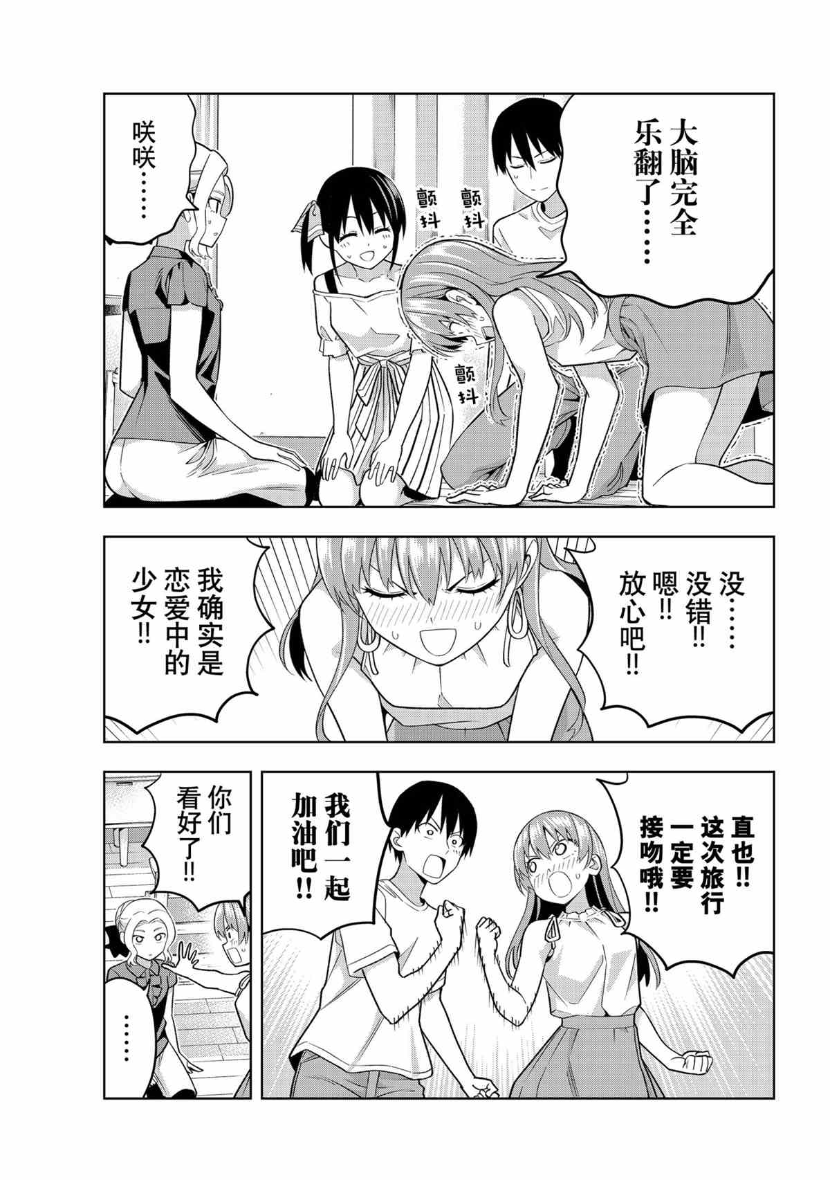 《女友成双》漫画最新章节第73话 试看版免费下拉式在线观看章节第【9】张图片