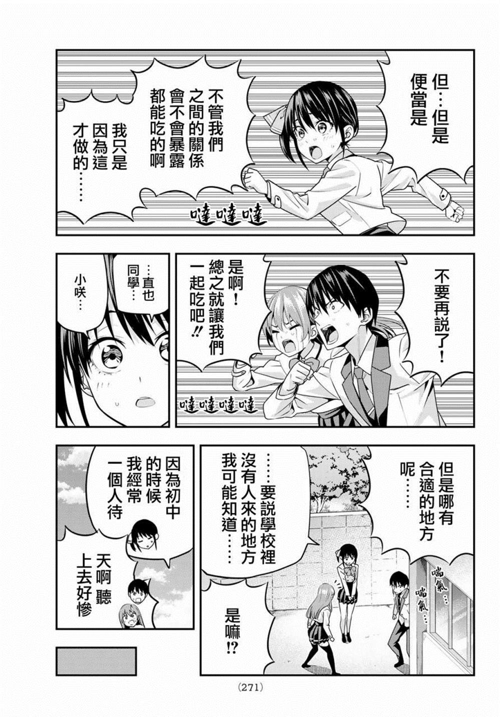 《女友成双》漫画最新章节第8话免费下拉式在线观看章节第【6】张图片