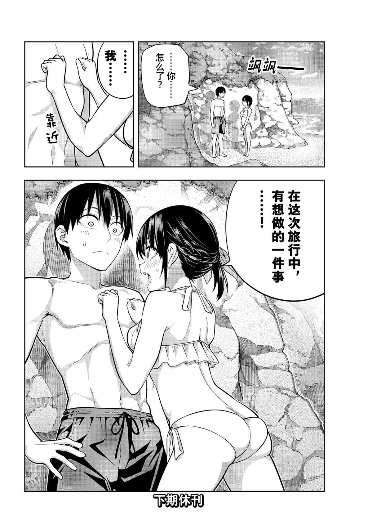 《女友成双》漫画最新章节第75话 试看版免费下拉式在线观看章节第【16】张图片