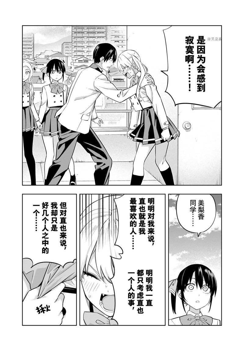 《女友成双》漫画最新章节第124话 试看版免费下拉式在线观看章节第【8】张图片