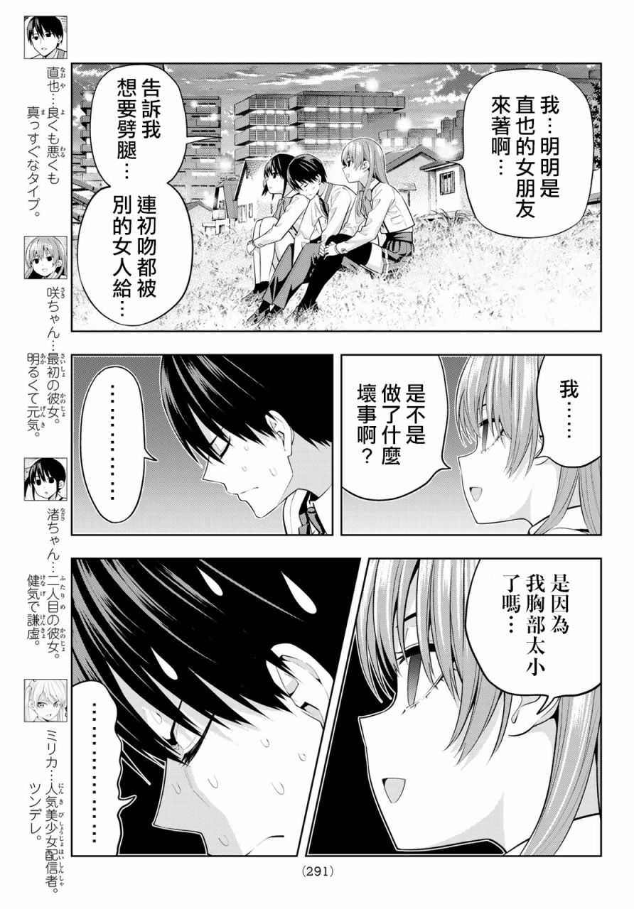 《女友成双》漫画最新章节第26话免费下拉式在线观看章节第【4】张图片