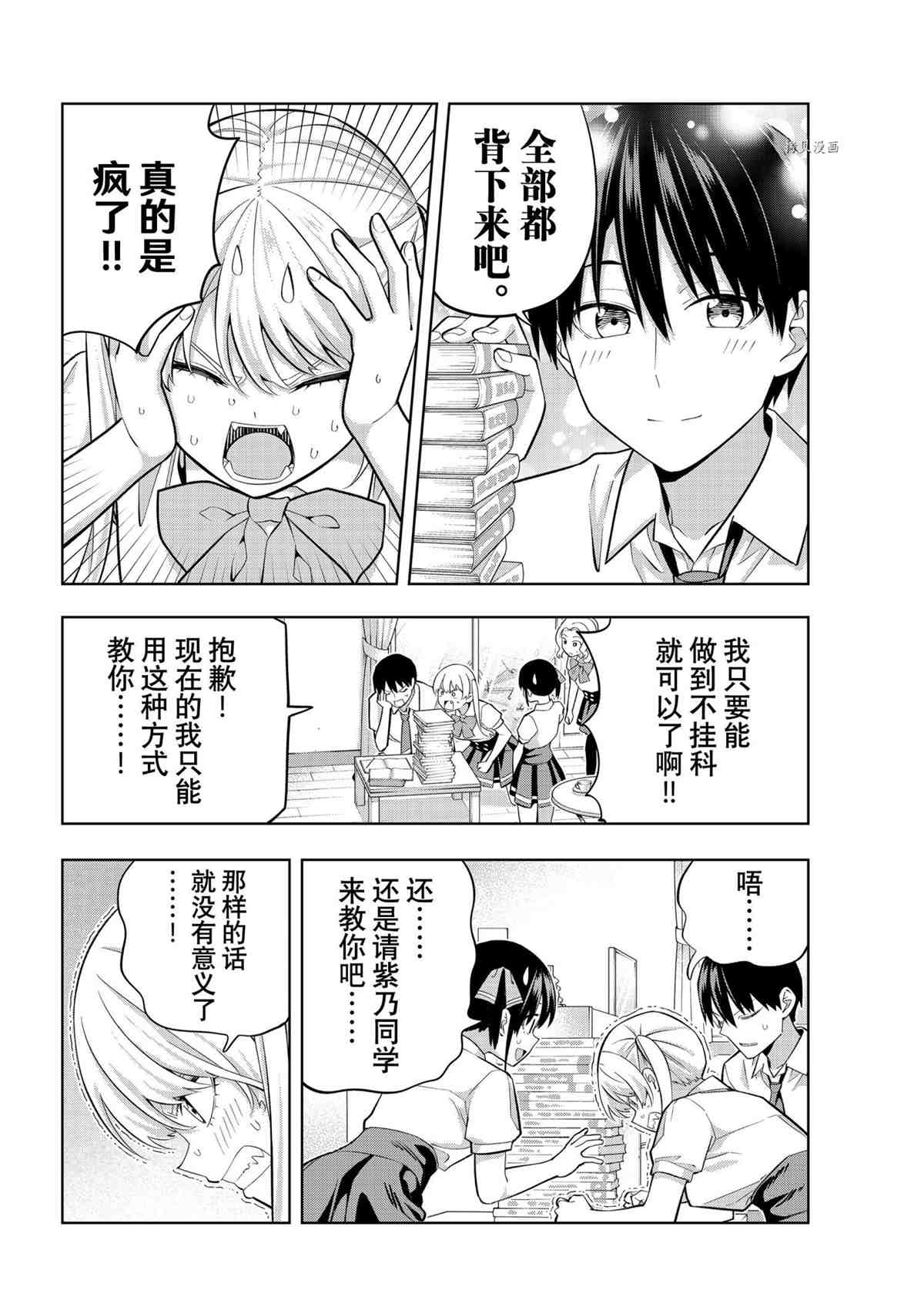 《女友成双》漫画最新章节第101话 试看版免费下拉式在线观看章节第【8】张图片