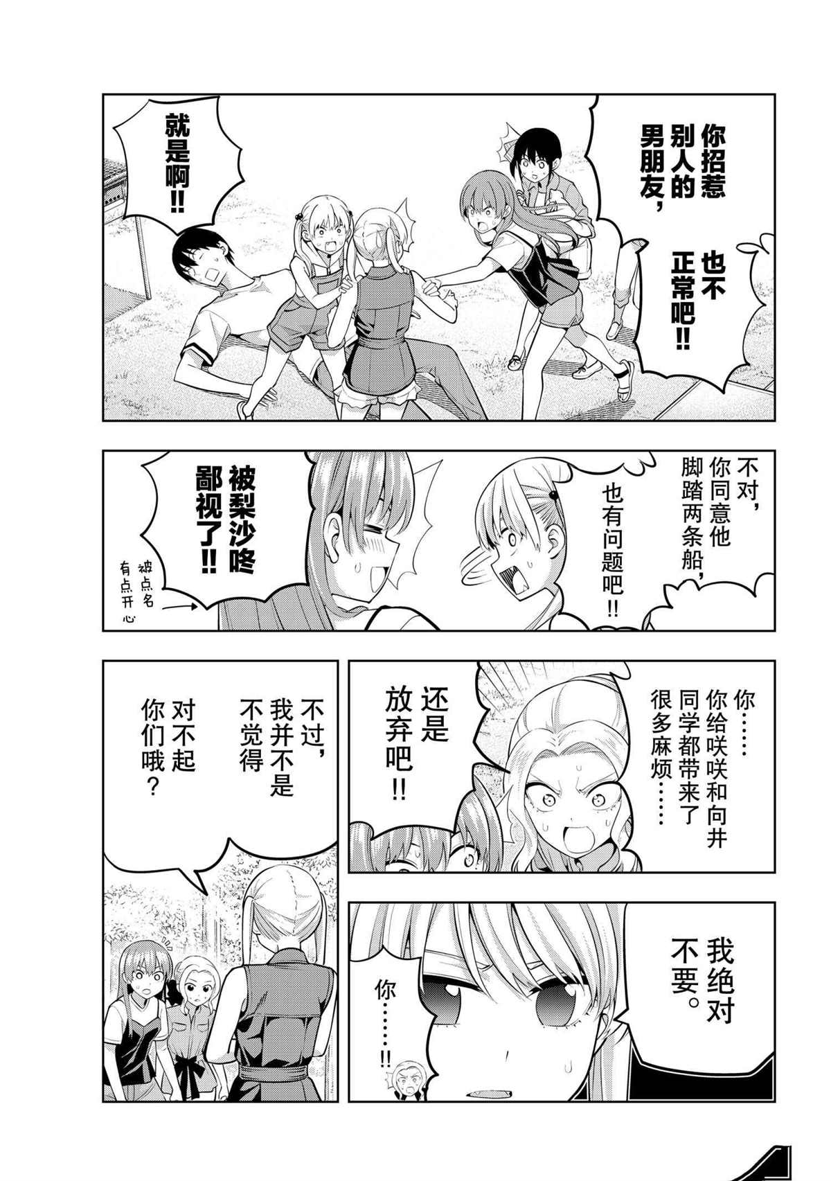 《女友成双》漫画最新章节第58话 试看版免费下拉式在线观看章节第【7】张图片