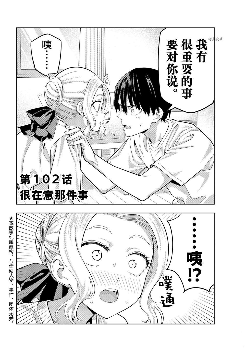 《女友成双》漫画最新章节第102话 试看免费下拉式在线观看章节第【2】张图片