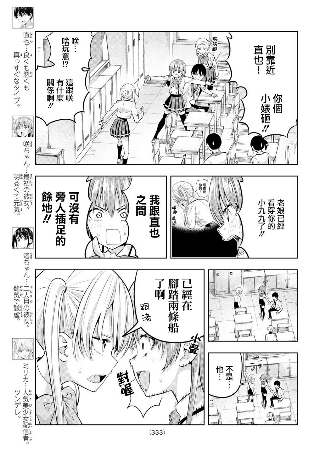 《女友成双》漫画最新章节第21话 待在我身边免费下拉式在线观看章节第【4】张图片