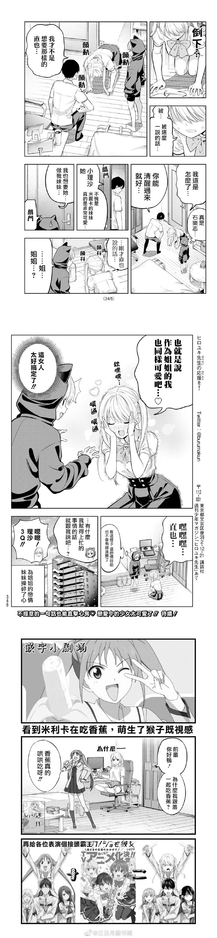 《女友成双》漫画最新章节第39话 使用妹妹攻势免费下拉式在线观看章节第【6】张图片